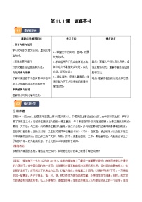 高中语文第五单元11（谏逐客书 *与妻书）11.1 谏逐客书优质导学案