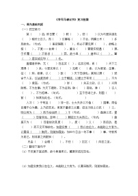 高中语文人教统编版必修 下册第八单元15（谏太宗十思疏 * 答司马谏议书）15.2* 答司马谏议书优秀课堂检测