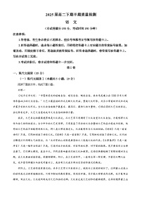 四川省眉山市仁寿第一中学（北校区）2023-2024学年高二下学期5月期中考试语文试卷（Word版附解析）