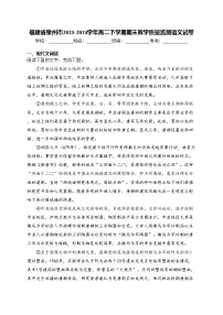 福建省泉州市2023-2024学年高二下学期期末教学质量监测语文试卷(含答案)