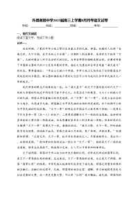 许昌高级中学2025届高三上学期8月月考语文试卷(含答案)