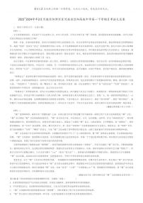 [语文]2023～2024学年3月河南信阳浉河区河南省信阳高级中学高一下学期月考语文试卷(原题版+解析版)