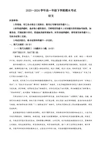 四川省自贡市2023-2024学年高一年级下学期期末考试语文试题 （原卷版+解析版）
