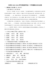 天津市2023-2024学年四校联考高一下学期期末语文试卷（原卷版）