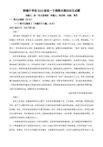 四川省成都市树德中学2023-2024学年高一下学期期末考试语文试题（原卷版）