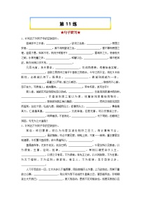 高考语文考前必练之名句名篇默写第11练《谏太宗十思疏》《答司马谏议书》(原卷版+解析)