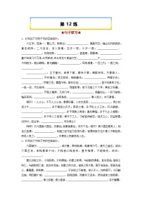 高考语文考前必练之名句名篇默写第12练《阿房宫赋》《六国论》(原卷版+解析)
