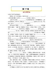 高考语文考前必练之名句名篇默写第17练《屈原列传》(原卷版+解析)