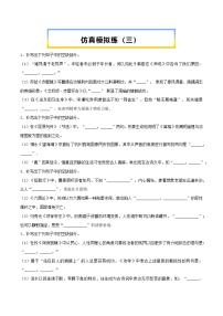 高考语文考前必练之名句名篇默写第29练仿真模拟练(三)(原卷版+解析)