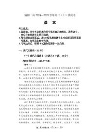 2024—2025 学年洛阳一高 高二（上）开学摸底考语文试卷及答案