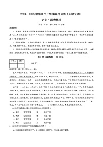 【开学考】2024秋高二上册开学摸底考试卷语文（天津专用）.zip