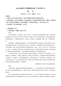 【开学考】新高三上册开学摸底考试卷语文（广东专用）.zip