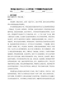 贵州省六盘水市2023-2024学年高二下学期期中考试语文试卷(含答案)