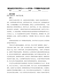 湖北省武汉市部分学校2023-2024学年高一下学期期中考试语文试卷(含答案)