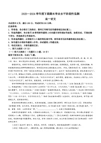 四川省成都市成华区2023-2024学年高一下学期7月期末考试语文试卷（Word版附答案）