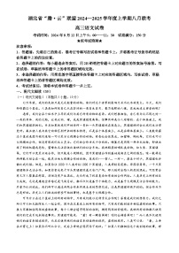 湖北省腾云联盟2024-2025学年高三上学期8月联考语文试卷（Word版附解析）