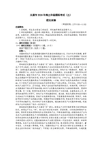 山西省太原市2024届高三下学期5月三模考试语文试卷（Word版附答案）