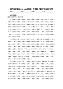 陕西省安康市2023-2024学年高一下学期4月期中考试语文试卷(含答案)