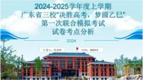 2025届广东省三校-决胜高考，梦圆乙巳-高三上学期第一次联合模拟考试语文