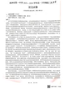 云南省保山市腾冲市第一中学2023-2024学年高一下学期第三次月考语文试卷