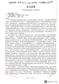 云南省保山市腾冲市第一中学2023-2024学年高一下学期第三次月考语文试卷