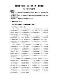 河南省鹤壁市高中2023-2024学年高二下学期7月期末考试语文试题（Word版附解析）