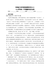 甘肃省兰州市教育局第四片区2023-2024学年高二下学期期中语文试卷(含答案)