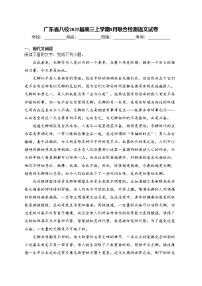 广东省八校2025届高三上学期8月联合检测语文试卷(含答案)