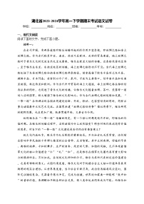 湖北省2023-2024学年高一下学期期末考试语文试卷(含答案)