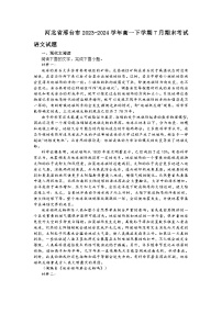 河北省邢台市2023-2024学年高一下期末考试语文试题