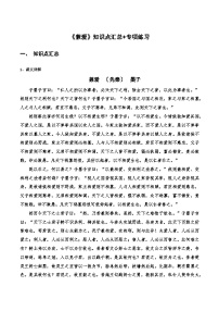 人教统编版选择性必修 上册7 兼爱优秀同步达标检测题