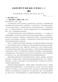 2025届湖南省长沙市长郡中学高三上学期第一次月考语文试题+答案