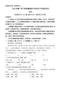 2024年广东省普通高中学业水平合格性考试语文试卷（原卷版+解析版）