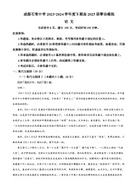 2025届四川省成都市石室中学高三零诊模拟语文试题（原卷版+解析版）