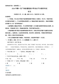 2024年广东省普通高中学业水平合格性考试语文试卷（解析版）