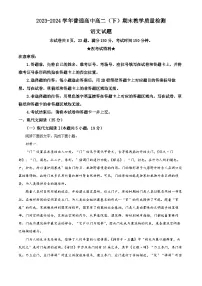 河南省信阳市2023-2024学年高二下学期7月期末考试语文试题（原卷版+解析版）