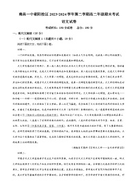 江西省南昌市第一中学2023-2024学年高二下学期7月期末考试语文试题（Word版附解析）