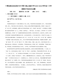 宁夏六盘山高级中学2023-2024学年高二下学期7月期末考试语文试题（Word版附解析）