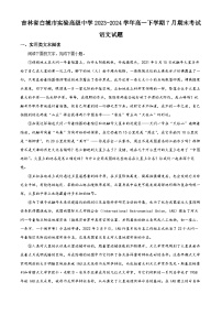 吉林省白城市实验高级中学2023-2024学年高一下学期7月期末考试语文试题（Word版附解析）
