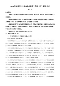 河南省郑州市宇华实验学校2023-2024学年高二下学期7月期末考试语文试题（Word版附解析）