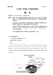 广东省广州市2025届高三年级阶段性训练语文试卷（Word原卷版+精品解析版）