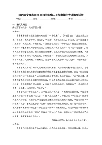 陕西省安康市2023-2024学年高二下学期期中考试语文试卷(含答案)