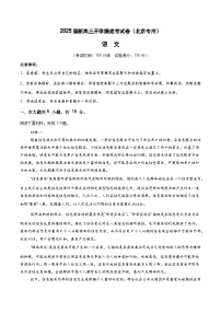 语文-2025届新高三开学摸底考试卷（北京专用）（含解析版及原卷版及答题卡）