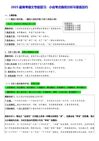 2025届高考语文专题复习：小说考点典例分析与答题技巧（含练习题及答案）