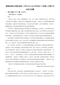 湖南省岳阳市岳阳县第一中学2023-2024学年高三下学期4月期中考试语文试题（解析版）