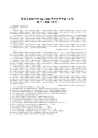 [语文]黑龙江省鹤岗市萝北县高级中学2024～2025学年高二上学期开学语文试题(有答案)