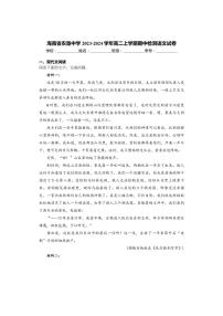 [语文][期中]海南省海口市农垦中学2023～2024学年高二上学期期中检测语文试卷(有答案)