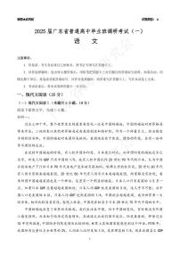 广东省2025届高三上学期8月第一次调研考试语文试卷（PDF版附解析）