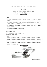 2025·湖北省高中名校联盟第一次联考语文试卷word版（附参考答案）