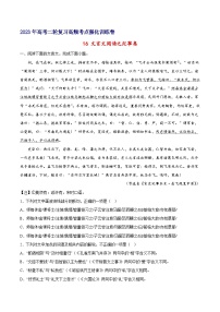 高考语文二轮高频考点强化训练16文言文阅读之纪事类-(原卷版+解析)(全国版)